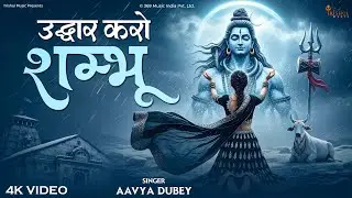 Uddhar Karo Shambhu | उद्धार करो शंभू | Shiv Bhajan | Sawan Special 2025 | Har Har Mahadev