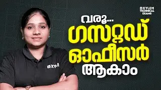 വരൂ ഗസറ്റഡ് ഓഫീസർ ആകാം | Xylem Technical Exams