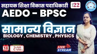 General Science :AEDO ( BPSC ) #aedo​ #bpscaedopreparation#science  #chemistry  #biology   #physics