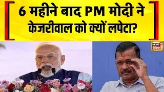 PM Modi का Congress और Arvind Kejriwal पर करारा वार | UER 2 Latest Update | Dwarka Expressway