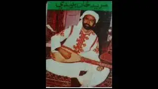 مرحوم مرید خان بلیدی اسپیشل محفل 