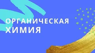 3 Индуктивный эффект. Мезомерный эффект. Гиперконъюгация. Кислоты и основания Льюиса.