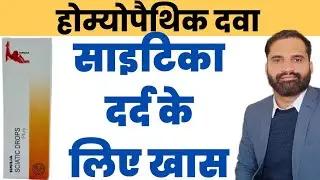 Similia sciatica drops plus uses in hindi 