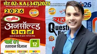 Class 12thChemistry #अनसॉल्व 2025 Set 02||KA(347) part 01