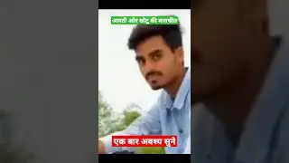 Chotu Arti❤️ Love Story Araria vihar रानीगंज😥&hearts;️😥&hearts;️🙄 BiharLovestory सुन कर दिल दहल जाएगा।