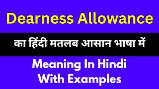 Dearness allowance meaning in Hindi/Dearness allowance का अर्थ या मतलब क्या होता है.