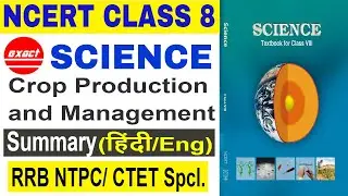 NCERT Class 8 Science Summary Ch 1 for RRB NTPC | CTET | KVS | SSC CSE/IAS in (हिंदी/ENG by EXACTWAY