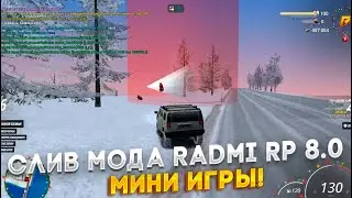 СЛИВ МОДА RADMIR RP 8.0 l МИНИ ИГРЫ l НОВЫЙ КЕЙС l ЛАВКА l ФУЛЛ ОРГАНИЗАЦИИ