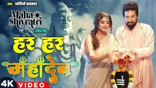 Har Har Mahadev Shambhu | महा शिवरात्रि ,Amiyo Sarkar | Japu Main Har Dam Naam Tera |