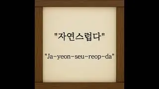 Learn Korean words in 10 seconds! 🇰🇷