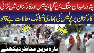 KP Police Attacked on PPP Workers | Police vs Workers Fight | Situation Out of Control