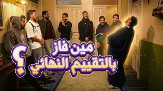 سلسلة ماونتز في #بلاد_عسير الحلقة الأخيرة 💜🐄🤣