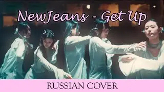 Mayukko - Get Up (NewJeans rus cover)