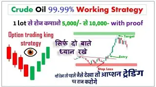 Crudeoil 99.99% Working Option Trading Strategy || crude oil option trading strategies