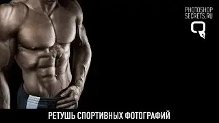 Ретушь спортивных фотографий