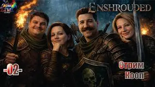 Enshrouded — Лезем в башню! Первые крафты, приключения и немного угля в глазах