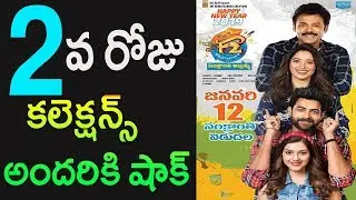 F2 Second Day Box Office Collections | F2 Fun And Frustration 2nd Day AP/TS Collections | Get Ready