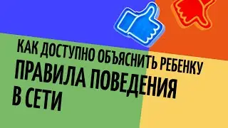 Часть 1. | &laquo;Клуб родителей &laquo;Все свои&raquo; | &laquo;Vol. 2. Дети в интернете&raquo;