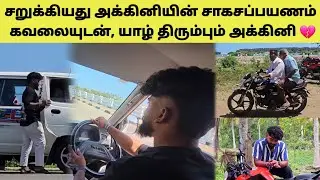 கனவு கலைந்தது காலம் வீண் ஆகியது 💔 | Tamil | SK VIEW