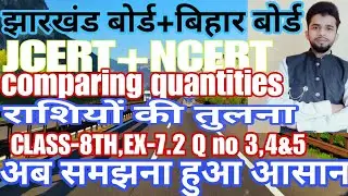 CLASS-8TH#,EX-7.2,#QNO-3&4# राशियों की तुलना #comparing quantities #very essy solutions of math ###
