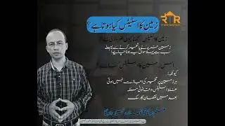 Friday Property Facts | Zameen ka status kia hota hay