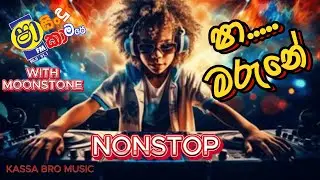 DJ NONSTOP/Sha FM Sindukamare With Moonstone/DJ nonstop/Sinhala band songs/Sinhala sindu