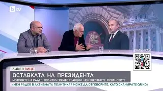 Андрей Райчев и Христо Панчугов за оставката на президента