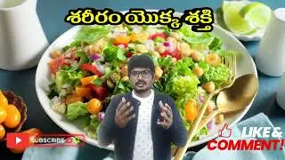 శరీరం యొక్క శక్తి #Vitality #Wellness #HealthyLiving #NaturalHealing #PhysicalWellness #SelfCare
