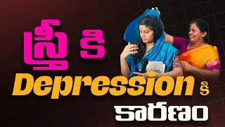 స్త్రీ కి Depression కి కారణం..! | Sis Heaven Joy | Paraloka Manna | Daily Devotion | TBC