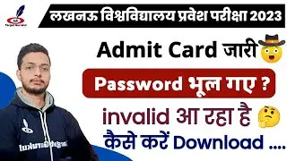 Lucknow University Admit Card 2023 | Invalid, Forgot Password | Kaise Download kare Admit Card?