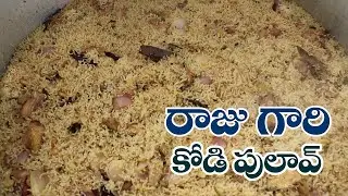 Raju Gari Kodi Pulao Recipe | King Of Royal pulao | Amazing Food Zone