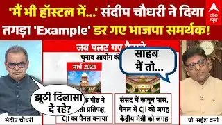 Sandeep Chaudhary: Live डिबेट में किस Example पर घबरा गए महेश वर्मा? | UGC New Rule | Supreme Court