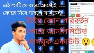 Time zone change, United Facebook creat, ফেসবুক বাই সেল গুরুপ, online income, আনলিমিটেড ফেসবুক,।।