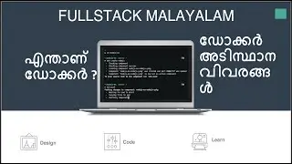 എന്താണ് ഡോക്കർ ? അടിസ്ഥാന വിവരങ്ങൾ Docker Basic Tutorial in Malayalam