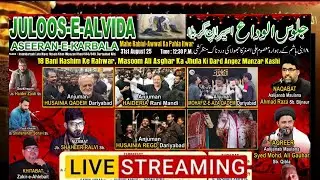 Live | Juloose Alwida | Asirane Karbala |18 Bani Hashim Rehwar | 7 Rabiulawwal |Dariyabad, Allahabad