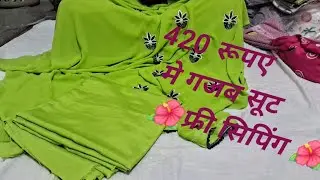 कोटन मे 🌺सस्ते -सस्ते फैंसी सूट 🌺📞9306725172 