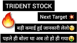 TRIDENT STOCK | MULTIBAGGER RETURN | NEXT TARGET 😳