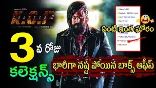 KGF2 3rd Day Collections | KGF 2 3 Days Collections | Kgf2 Third Collection | Yash KGF2 Collection