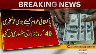 World Bank Approves $400 Million Loan for Pakistan | Breaking News | Pakistan News