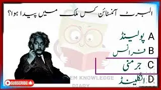 Islamic General Knowledge | gk question and answer in urdu | interesting | world facts | GK world