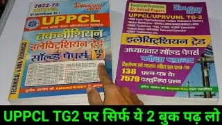 सिर्फ ये 2 Book पढ़ लो UPPCL TG2 पार 💯 UPPCL TG2 Exam Date 2022 | UPPCL TG2 Admit Card 2022