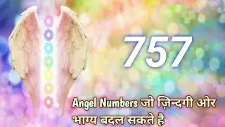 Angel Numbers 757 Meaning | Kya Apko Bhi Dikhai De Raha Hai Repeated Angel Numbers Janiye Matlab |24