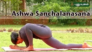 Ashwa Sanchalanasana  | யோகா For Health | 07/07/2017 | Puthuyugam TV
