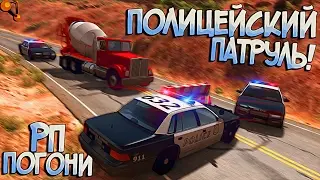 BeamNG Drive | Остановить преступника любыми способами | РП ПОГОНИ