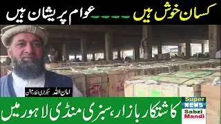January 2, 2026 Tamatar ki aaj ki boli (Auction).​Fresh Sindh Tamatar rates | super sabzi mandi Lhr