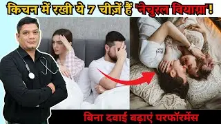 7 Best Natural Superfoods to Boost Stamina, Libido & Sexual Life | Dr. Sunil Patidar #healthysex