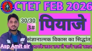 CDP BY ASP AMIT SIR! जीन पियाजे part 3