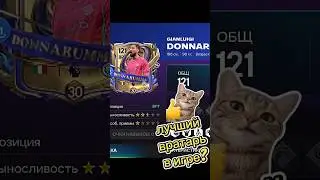 DONNARUMMA🇮🇹🥶 UTOTY FC MOBILE #utoty #toty #fcmobile #TOTY26 #фкмобайл #fifamobile #donnarumma