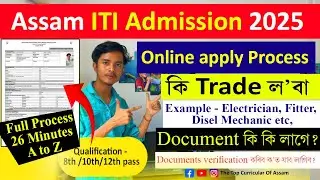 ITI Admission 2025 online apply | ITI Admission 2025 online apply assam | How to apply ITI Admission