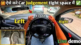 Car judgement front right & left side in traffic || tight space मैं ऐसे करे  Left side judgement